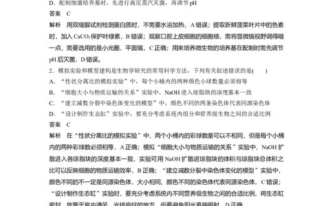 2023年高考生物二轮复习（全国版）第1篇专题突破专题8专题强化练_通用版（老高考）复习资料_2023年复习资料_二轮复习_2023年高考生物二轮复习讲义+课件（全国版）