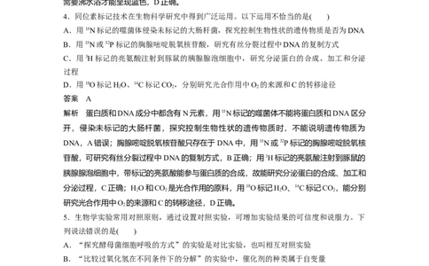 2023年高考生物二轮复习（全国版）第1篇专题突破专题8专题强化练_通用版（老高考）复习资料_2023年复习资料_二轮复习_2023年高考生物二轮复习讲义+课件（全国版）