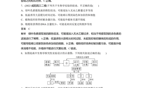 2023年高考生物二轮复习（全国版）第1篇专题突破专题8专题强化练_通用版（老高考）复习资料_2023年复习资料_二轮复习_2023年高考生物二轮复习讲义+课件（全国版）