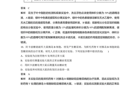 2023年高考生物二轮复习（全国版）第1篇专题突破专题8专题强化练_通用版（老高考）复习资料_2023年复习资料_二轮复习_2023年高考生物二轮复习讲义+课件（全国版）