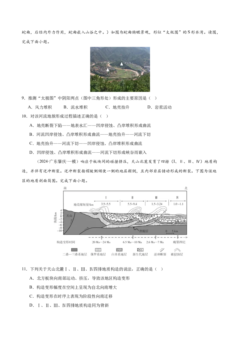 专题05地质作用与地表形态的变化易错提分（4大易错点）（原卷版）_2025年新高考资料_二轮复习_2025年高三地理高考二轮复习专项提升（新高考通用）3405802_易错专练