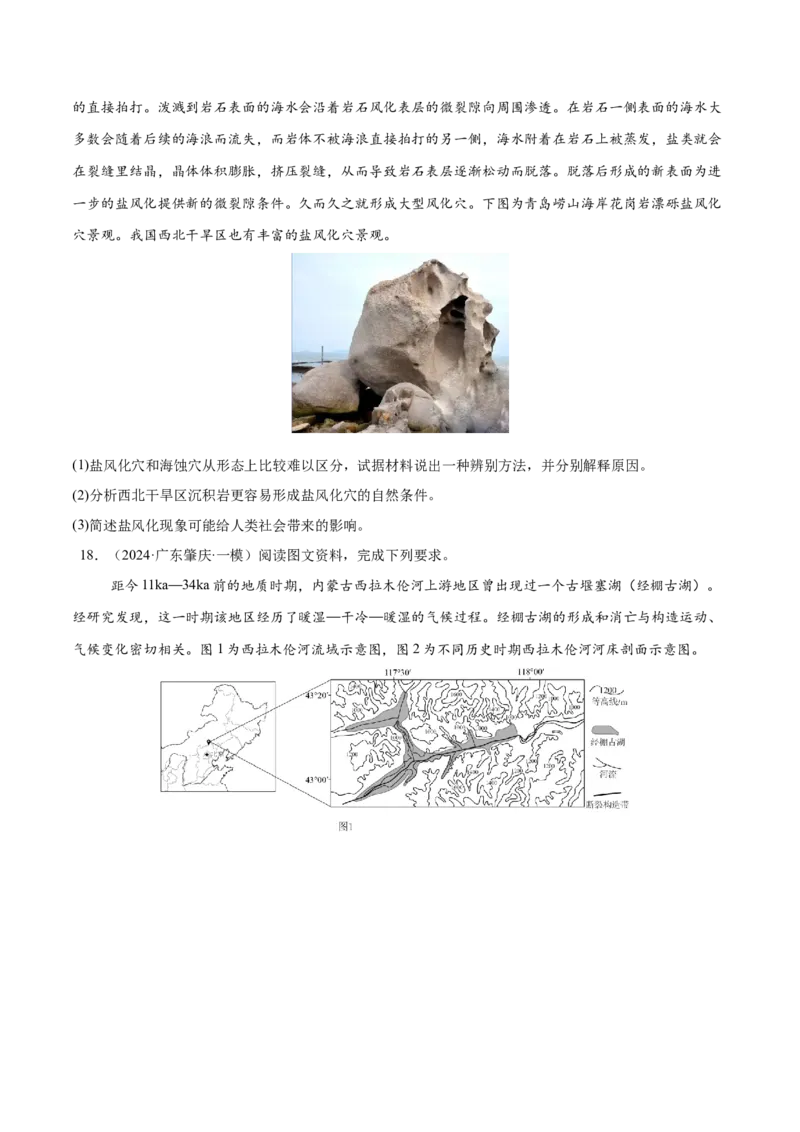 专题05地质作用与地表形态的变化易错提分（4大易错点）（原卷版）_2025年新高考资料_二轮复习_2025年高三地理高考二轮复习专项提升（新高考通用）3405802_易错专练