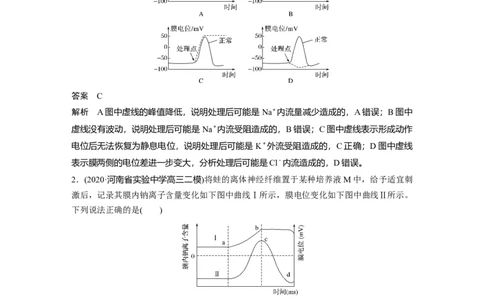 2022年高考生物一轮复习第8单元强化练16　兴奋传导与传递的相关实验探究_新高考复习资料_2022年新高考复习资料_2022年一轮复习最新版_1.2022年高考生物一轮复习全国通用版