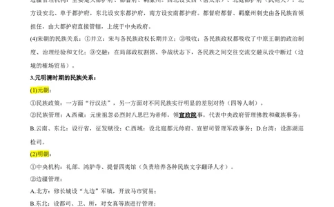 专题18民族关系与国家关系（选择性必修一）-口袋书2024年高考历史一轮复习知识清单_07高考历史_新高考复习资料_2024年新高考复习资料_一轮复习资料