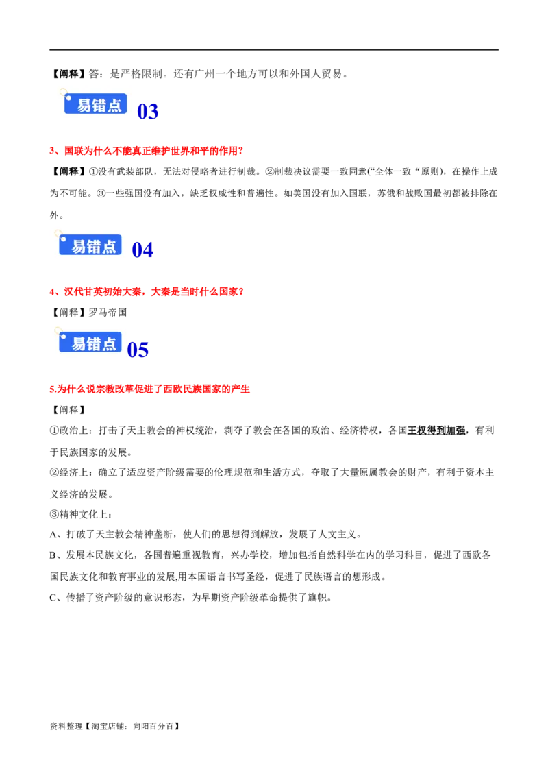 专题18民族关系与国家关系（选择性必修一）-口袋书2024年高考历史一轮复习知识清单_07高考历史_新高考复习资料_2024年新高考复习资料_一轮复习资料