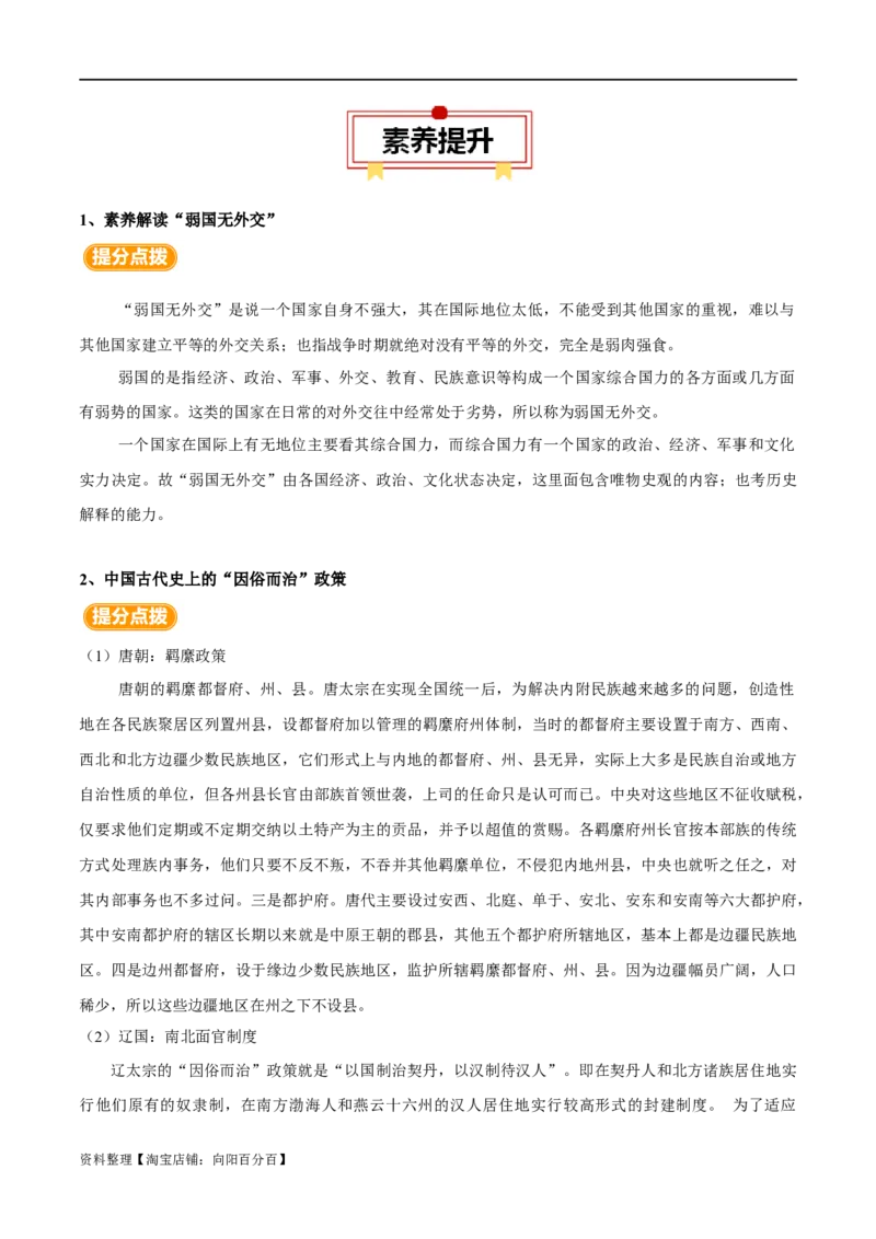 专题18民族关系与国家关系（选择性必修一）-口袋书2024年高考历史一轮复习知识清单_07高考历史_新高考复习资料_2024年新高考复习资料_一轮复习资料