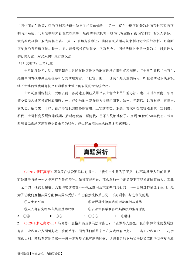 专题18民族关系与国家关系（选择性必修一）-口袋书2024年高考历史一轮复习知识清单_07高考历史_新高考复习资料_2024年新高考复习资料_一轮复习资料