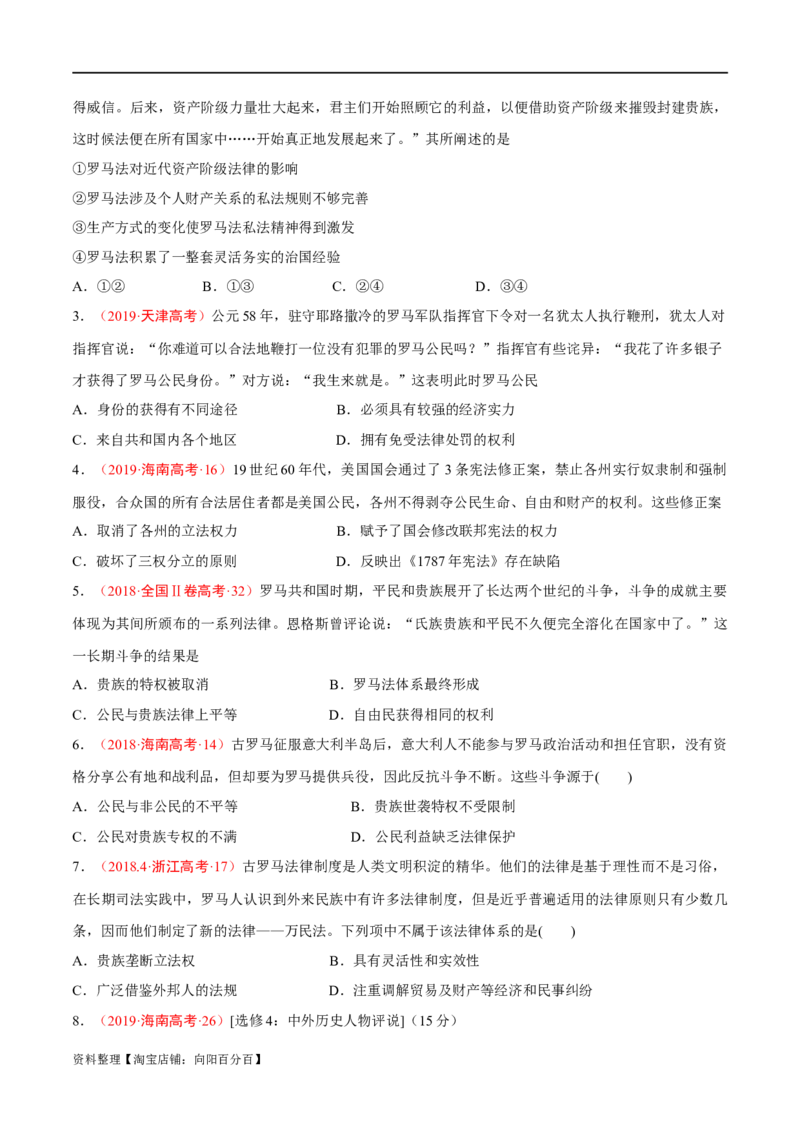 专题18民族关系与国家关系（选择性必修一）-口袋书2024年高考历史一轮复习知识清单_07高考历史_新高考复习资料_2024年新高考复习资料_一轮复习资料