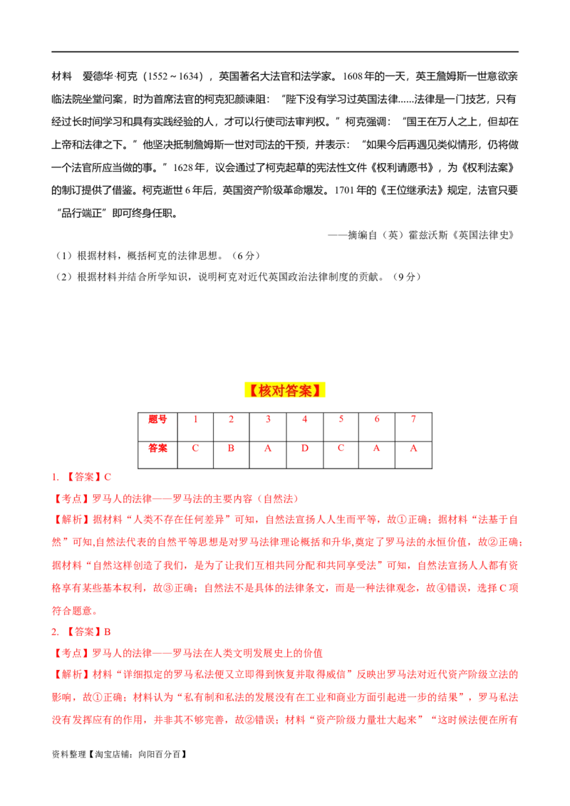 专题18民族关系与国家关系（选择性必修一）-口袋书2024年高考历史一轮复习知识清单_07高考历史_新高考复习资料_2024年新高考复习资料_一轮复习资料