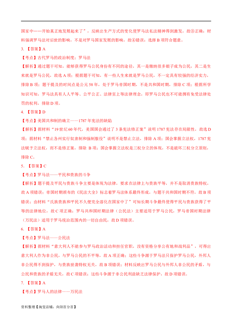 专题18民族关系与国家关系（选择性必修一）-口袋书2024年高考历史一轮复习知识清单_07高考历史_新高考复习资料_2024年新高考复习资料_一轮复习资料