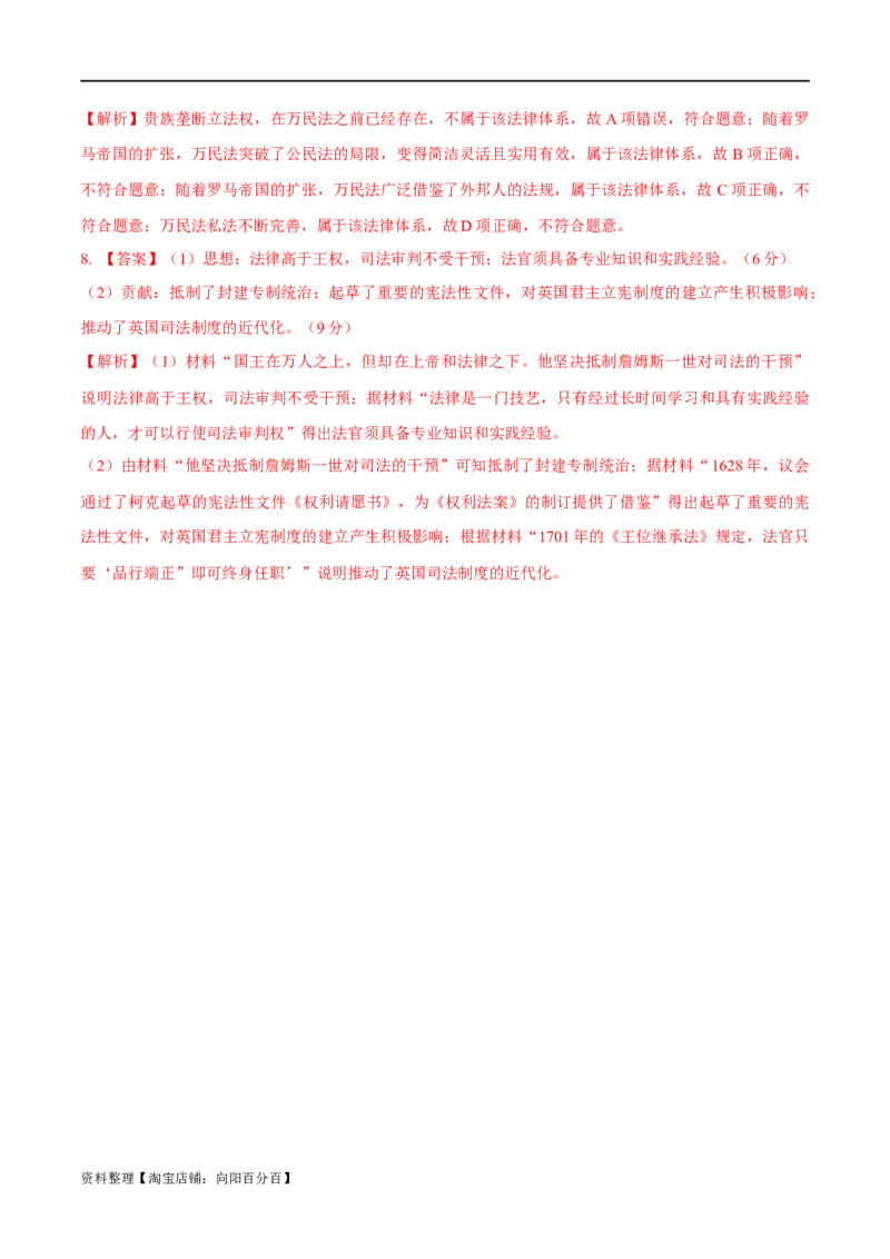 专题18民族关系与国家关系（选择性必修一）-口袋书2024年高考历史一轮复习知识清单_07高考历史_新高考复习资料_2024年新高考复习资料_一轮复习资料