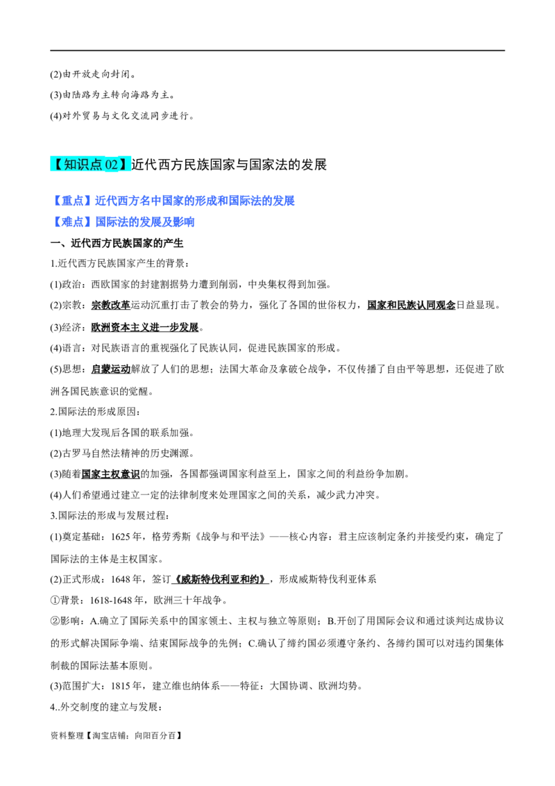 专题18民族关系与国家关系（选择性必修一）-口袋书2024年高考历史一轮复习知识清单_07高考历史_新高考复习资料_2024年新高考复习资料_一轮复习资料