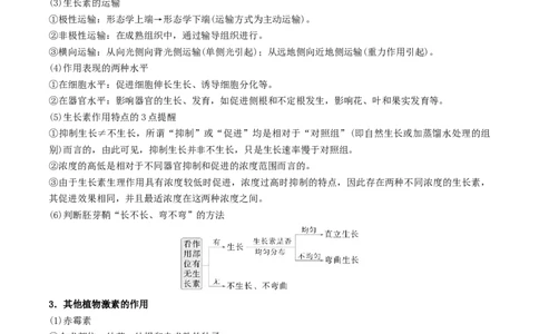 押题点09植物生命活动的调节（解析版）_2024年新高考资料_5.2024三轮冲刺_备战2024年高考生物临考题号押题（辽宁、黑龙江、吉林专用）322857720