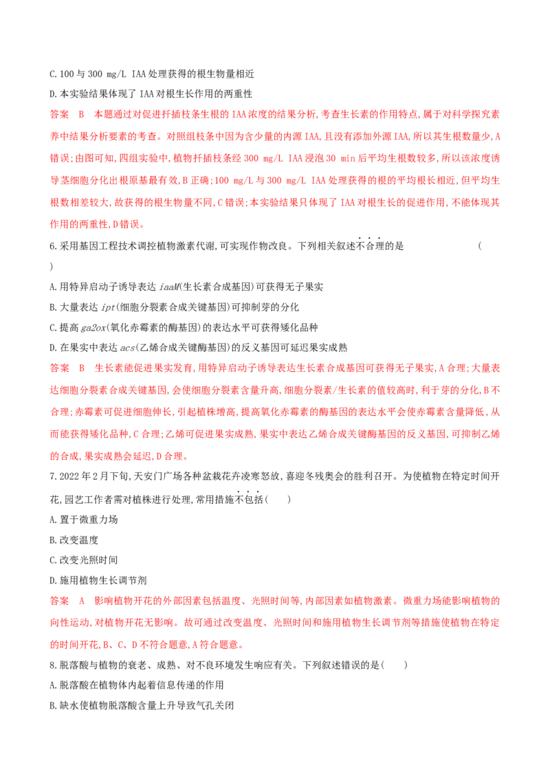 押题点09植物生命活动的调节（解析版）_2024年新高考资料_5.2024三轮冲刺_备战2024年高考生物临考题号押题（辽宁、黑龙江、吉林专用）322857720