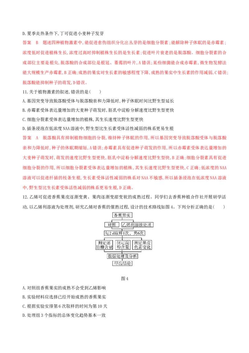 押题点09植物生命活动的调节（解析版）_2024年新高考资料_5.2024三轮冲刺_备战2024年高考生物临考题号押题（辽宁、黑龙江、吉林专用）322857720