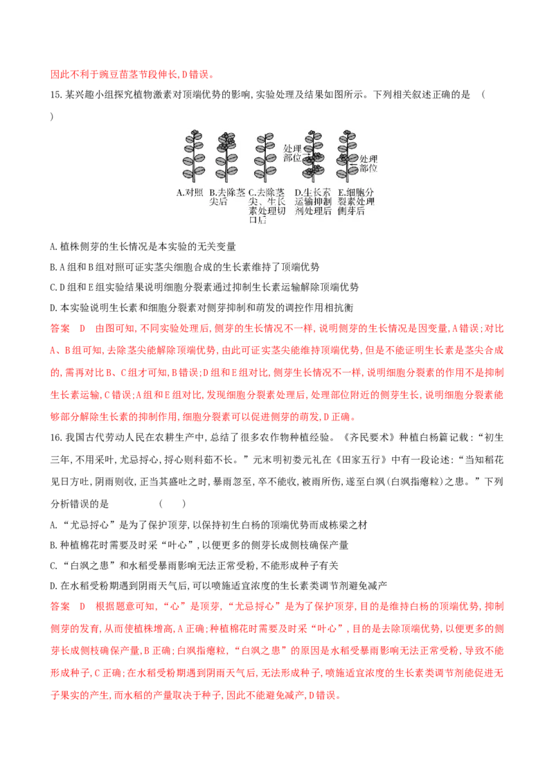 押题点09植物生命活动的调节（解析版）_2024年新高考资料_5.2024三轮冲刺_备战2024年高考生物临考题号押题（辽宁、黑龙江、吉林专用）322857720