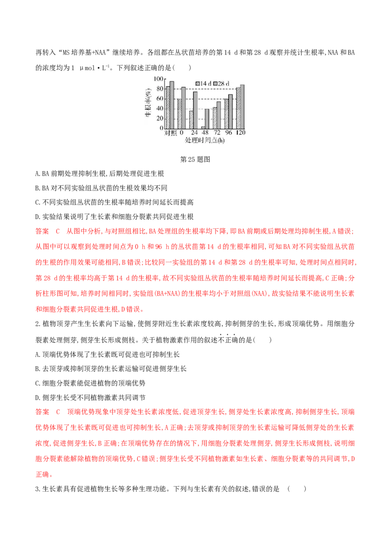 押题点09植物生命活动的调节（解析版）_2024年新高考资料_5.2024三轮冲刺_备战2024年高考生物临考题号押题（辽宁、黑龙江、吉林专用）322857720