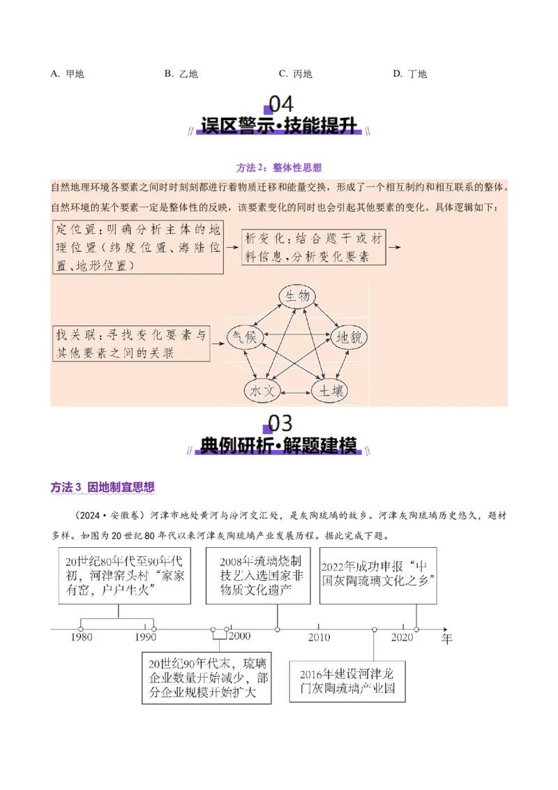 专题01选择题攻略（讲义）（原卷版）_2025年新高考资料_二轮复习_01高考语文等多个文件_2025年高三地理高考二轮复习专项提升_二轮讲义