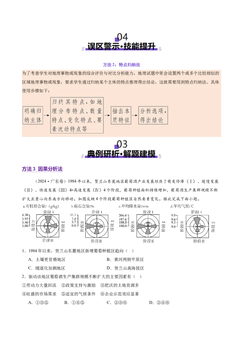 专题01选择题攻略（讲义）（原卷版）_2025年新高考资料_二轮复习_01高考语文等多个文件_2025年高三地理高考二轮复习专项提升_二轮讲义
