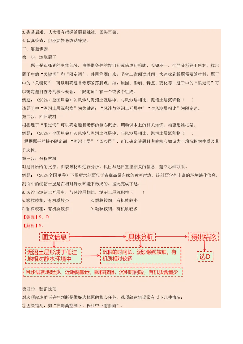专题01选择题攻略（讲义）（原卷版）_2025年新高考资料_二轮复习_01高考语文等多个文件_2025年高三地理高考二轮复习专项提升_二轮讲义