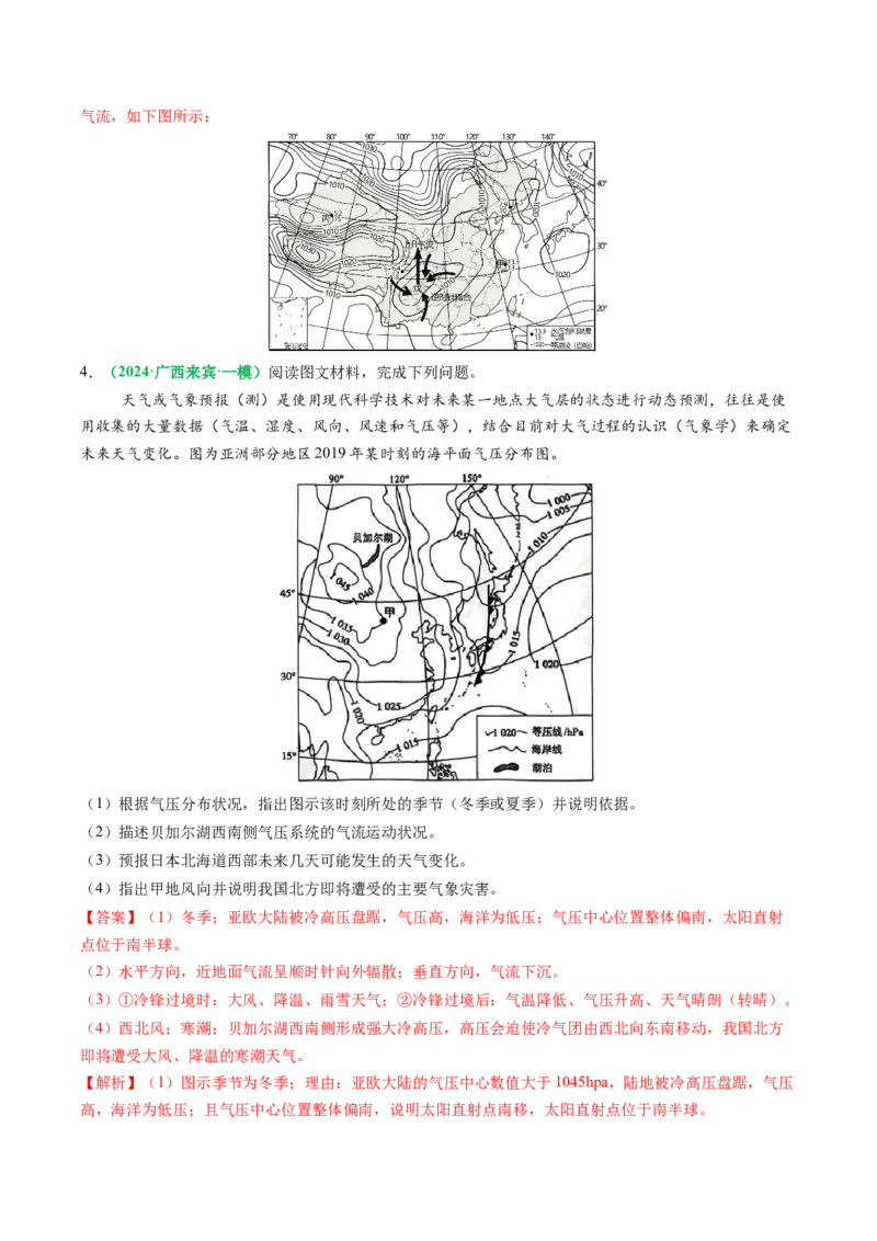 专题16天气系统及天气动态变化描述（解析版）_2025年新高考资料_二轮复习_2025年高三地理高考二轮复习专项提升（新高考通用）3405802_题型专练