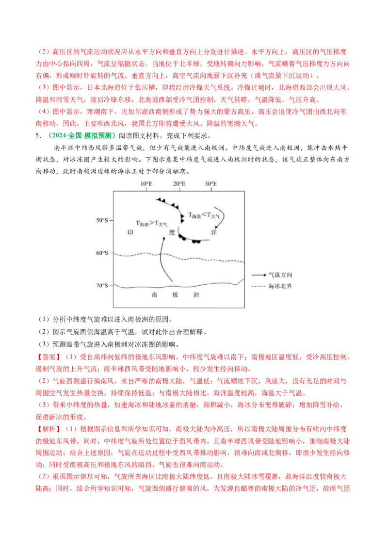 专题16天气系统及天气动态变化描述（解析版）_2025年新高考资料_二轮复习_2025年高三地理高考二轮复习专项提升（新高考通用）3405802_题型专练