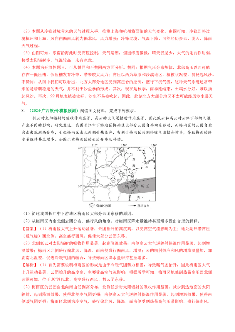专题16天气系统及天气动态变化描述（解析版）_2025年新高考资料_二轮复习_2025年高三地理高考二轮复习专项提升（新高考通用）3405802_题型专练