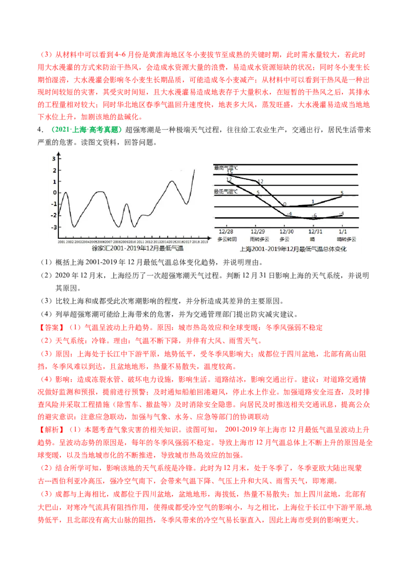 专题16天气系统及天气动态变化描述（解析版）_2025年新高考资料_二轮复习_2025年高三地理高考二轮复习专项提升（新高考通用）3405802_题型专练