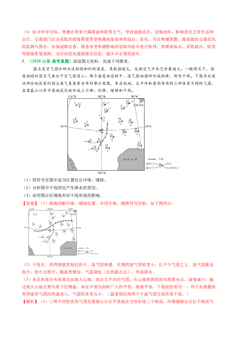 专题16天气系统及天气动态变化描述（解析版）_2025年新高考资料_二轮复习_2025年高三地理高考二轮复习专项提升（新高考通用）3405802_题型专练