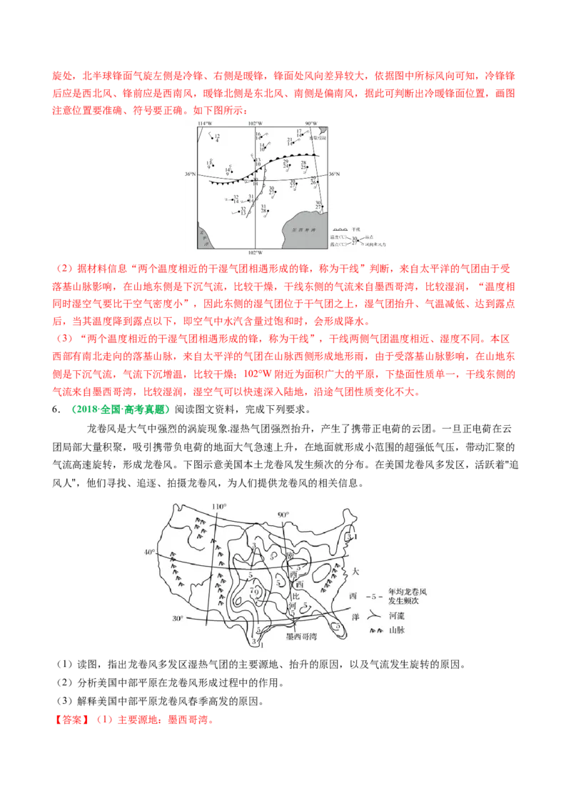 专题16天气系统及天气动态变化描述（解析版）_2025年新高考资料_二轮复习_2025年高三地理高考二轮复习专项提升（新高考通用）3405802_题型专练
