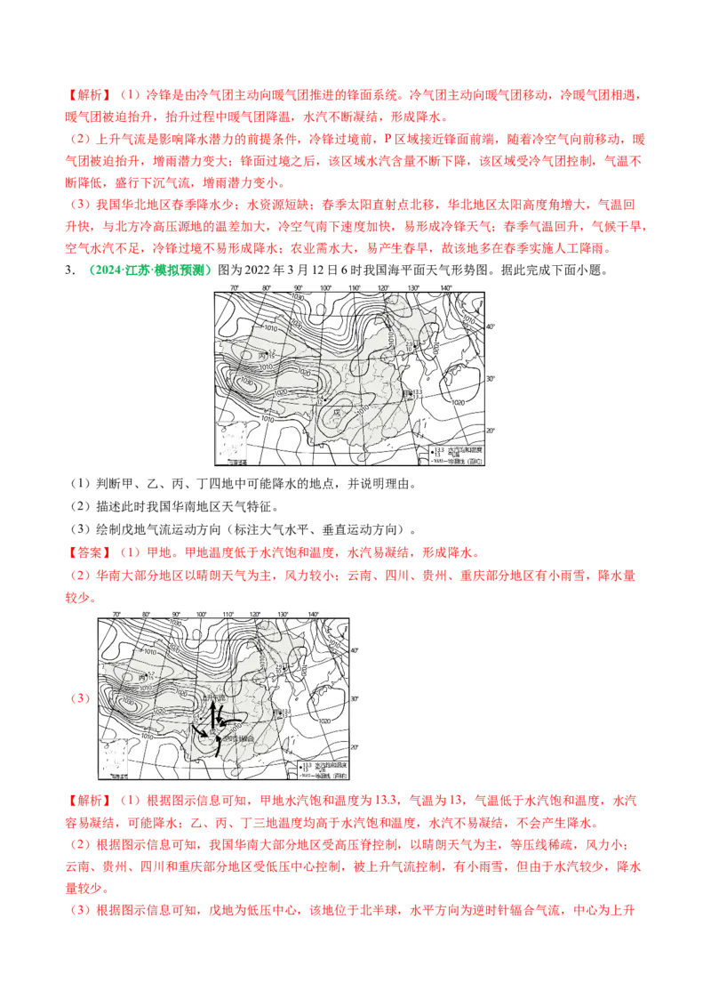 专题16天气系统及天气动态变化描述（解析版）_2025年新高考资料_二轮复习_2025年高三地理高考二轮复习专项提升（新高考通用）3405802_题型专练