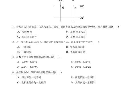 考点01经纬网与地图-2022年高考地理一轮复习小题多维练（新高考版）（原卷版）_新高考复习资料_2022年新高考复习资料_2022年高考地理一轮复习小题多维练（新高考版）8.12更新