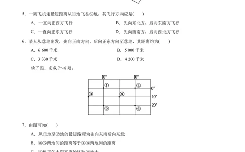 考点01经纬网与地图-2022年高考地理一轮复习小题多维练（新高考版）（原卷版）_新高考复习资料_2022年新高考复习资料_2022年高考地理一轮复习小题多维练（新高考版）8.12更新