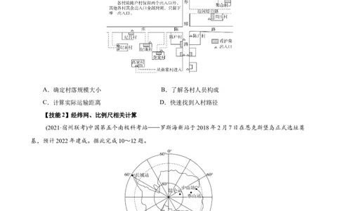 考点01经纬网与地图-2022年高考地理一轮复习小题多维练（新高考版）（原卷版）_新高考复习资料_2022年新高考复习资料_2022年高考地理一轮复习小题多维练（新高考版）8.12更新