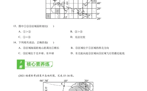 考点01经纬网与地图-2022年高考地理一轮复习小题多维练（新高考版）（原卷版）_新高考复习资料_2022年新高考复习资料_2022年高考地理一轮复习小题多维练（新高考版）8.12更新