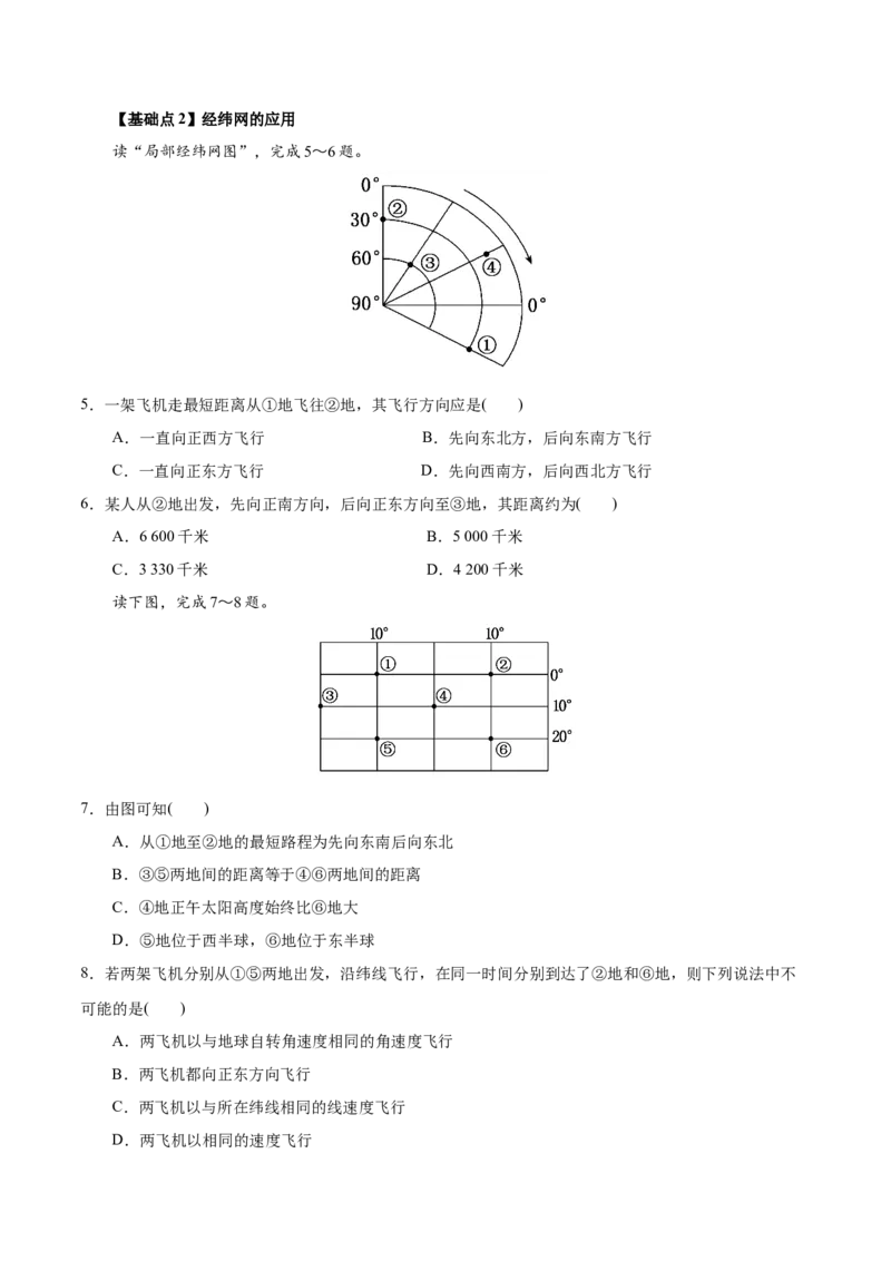 考点01经纬网与地图-2022年高考地理一轮复习小题多维练（新高考版）（原卷版）_新高考复习资料_2022年新高考复习资料_2022年高考地理一轮复习小题多维练（新高考版）8.12更新