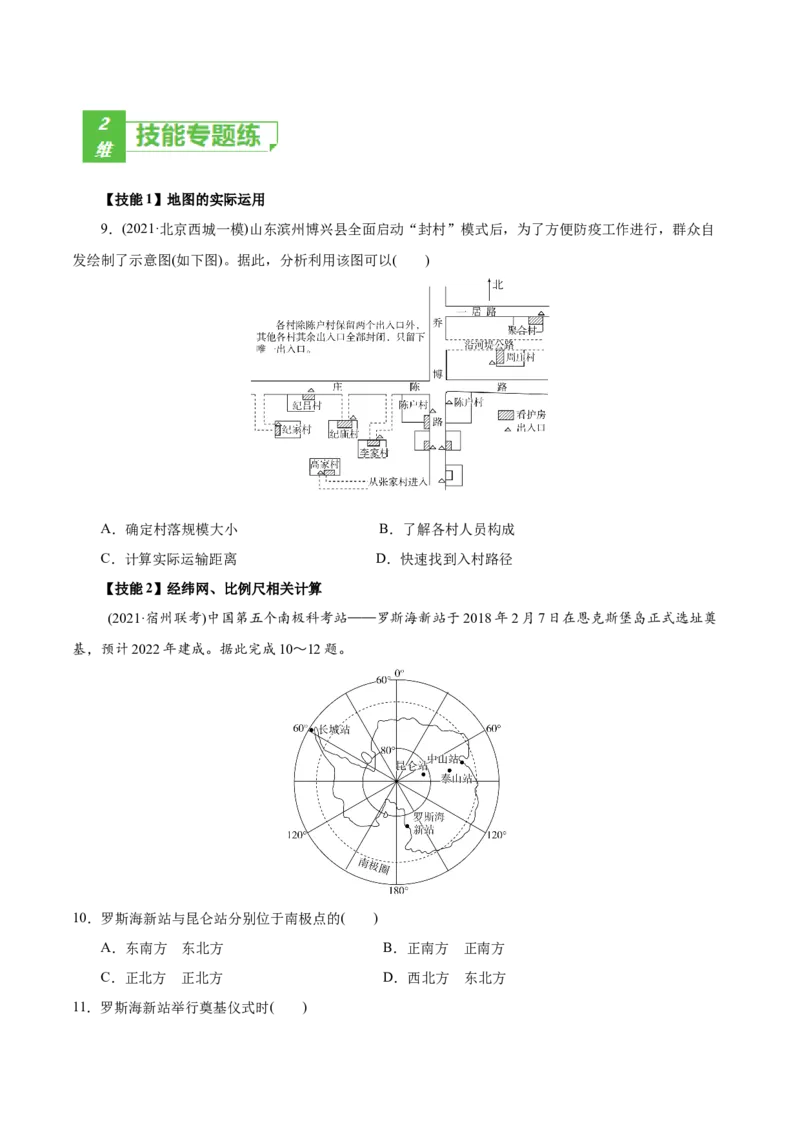考点01经纬网与地图-2022年高考地理一轮复习小题多维练（新高考版）（原卷版）_新高考复习资料_2022年新高考复习资料_2022年高考地理一轮复习小题多维练（新高考版）8.12更新
