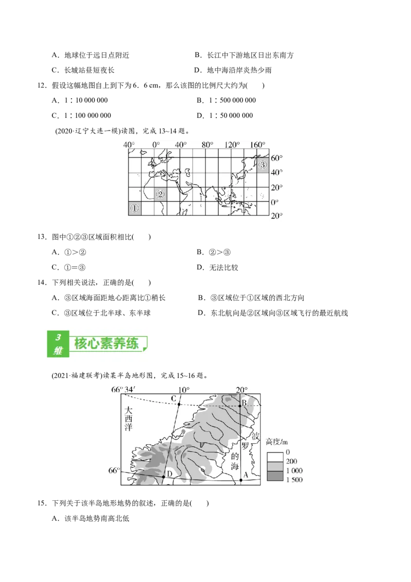 考点01经纬网与地图-2022年高考地理一轮复习小题多维练（新高考版）（原卷版）_新高考复习资料_2022年新高考复习资料_2022年高考地理一轮复习小题多维练（新高考版）8.12更新
