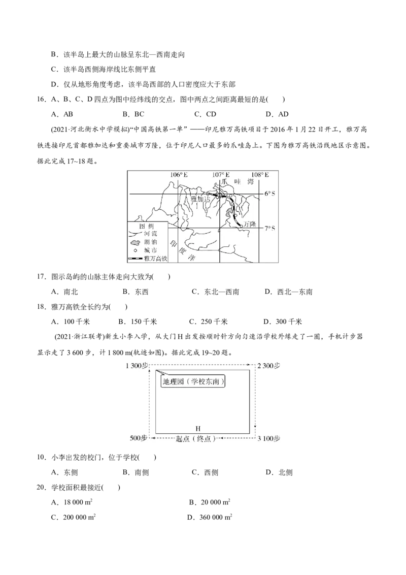 考点01经纬网与地图-2022年高考地理一轮复习小题多维练（新高考版）（原卷版）_新高考复习资料_2022年新高考复习资料_2022年高考地理一轮复习小题多维练（新高考版）8.12更新