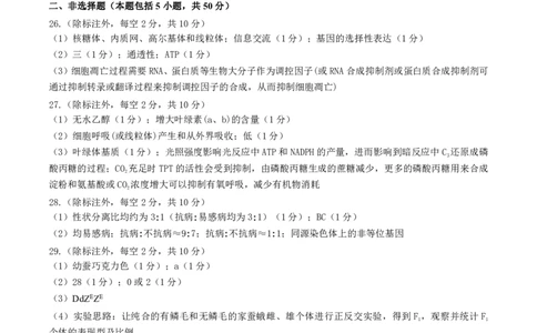 2023届呼和浩特市高三年级质量普查生物答案_生物高考模拟题_新高考_2023年_内蒙古自治区呼和浩特市高三上学期质量普查调研考试（一模）生物