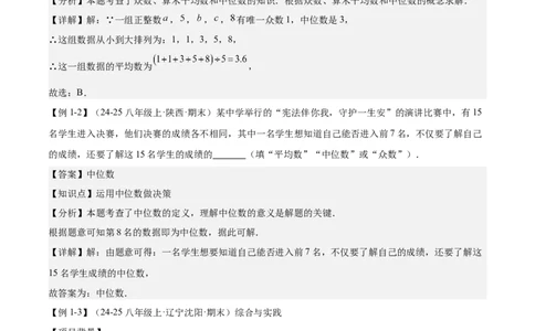 专题05数据的分析（考点清单，4考点梳理+4题型解读）教师版_初中数学_八年级数学下册（人教版）_期末专项复习-U276_2025版