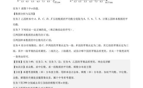 专题05数据的分析（考点清单，4考点梳理+4题型解读）教师版_初中数学_八年级数学下册（人教版）_期末专项复习-U276_2025版