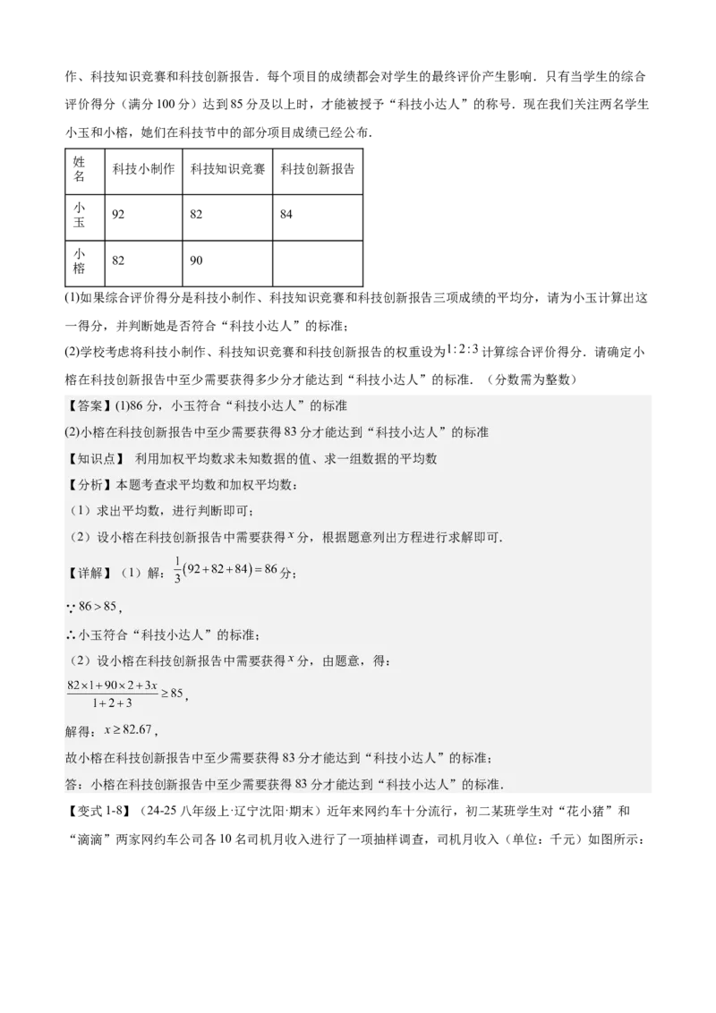 专题05数据的分析（考点清单，4考点梳理+4题型解读）教师版_初中数学_八年级数学下册（人教版）_期末专项复习-U276_2025版