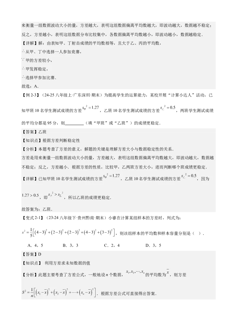 专题05数据的分析（考点清单，4考点梳理+4题型解读）教师版_初中数学_八年级数学下册（人教版）_期末专项复习-U276_2025版