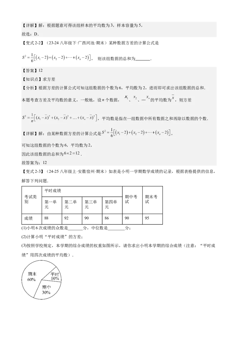 专题05数据的分析（考点清单，4考点梳理+4题型解读）教师版_初中数学_八年级数学下册（人教版）_期末专项复习-U276_2025版