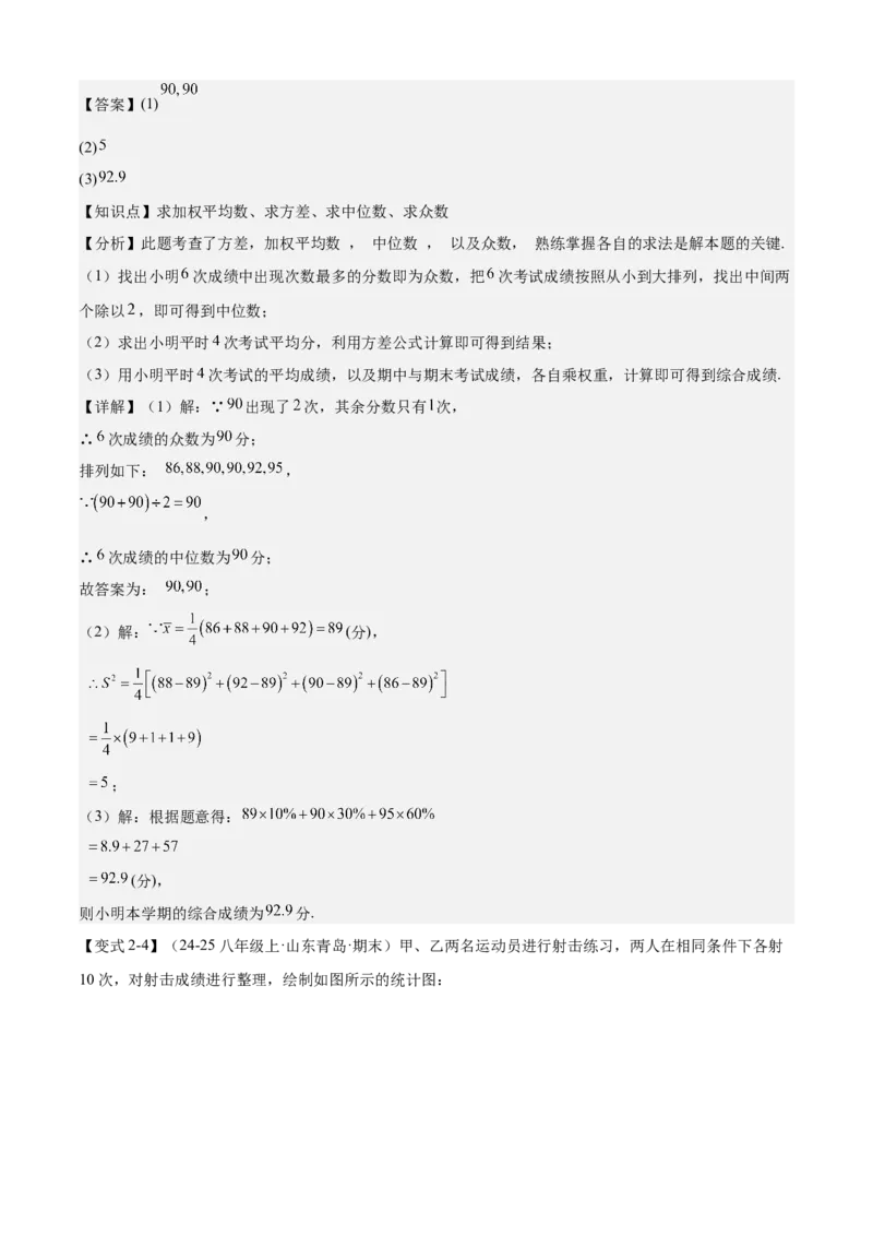 专题05数据的分析（考点清单，4考点梳理+4题型解读）教师版_初中数学_八年级数学下册（人教版）_期末专项复习-U276_2025版