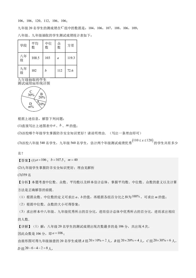 专题05数据的分析（考点清单，4考点梳理+4题型解读）教师版_初中数学_八年级数学下册（人教版）_期末专项复习-U276_2025版