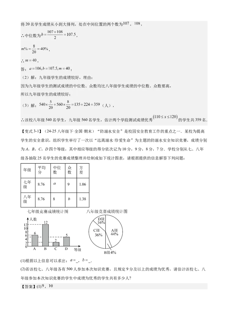 专题05数据的分析（考点清单，4考点梳理+4题型解读）教师版_初中数学_八年级数学下册（人教版）_期末专项复习-U276_2025版