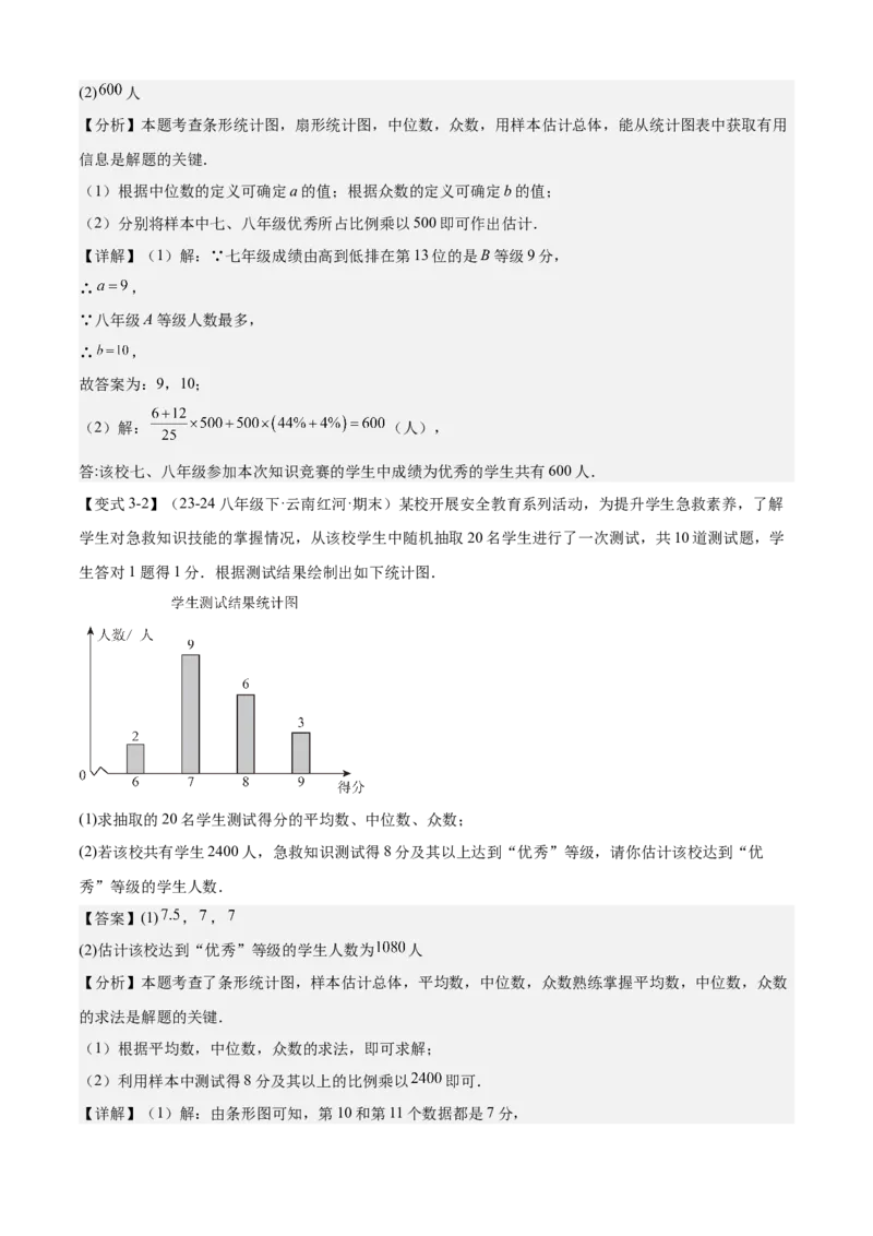 专题05数据的分析（考点清单，4考点梳理+4题型解读）教师版_初中数学_八年级数学下册（人教版）_期末专项复习-U276_2025版