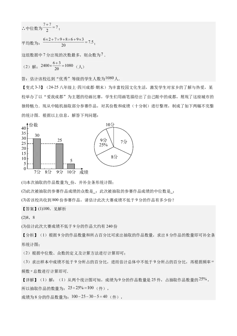 专题05数据的分析（考点清单，4考点梳理+4题型解读）教师版_初中数学_八年级数学下册（人教版）_期末专项复习-U276_2025版